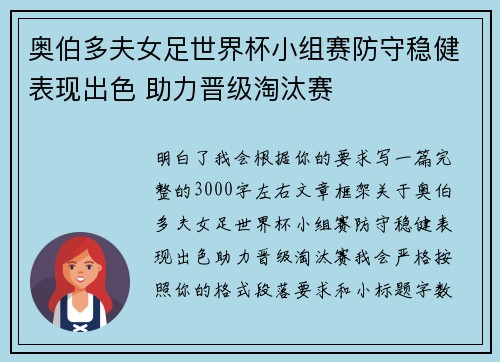 奥伯多夫女足世界杯小组赛防守稳健表现出色 助力晋级淘汰赛