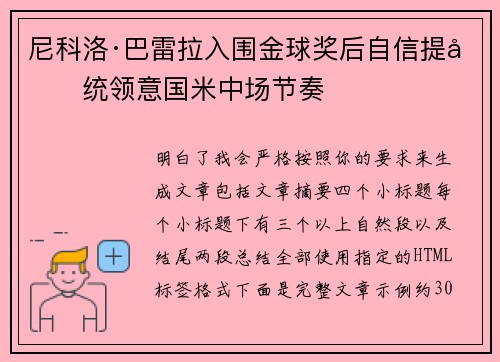 尼科洛·巴雷拉入围金球奖后自信提升统领意国米中场节奏