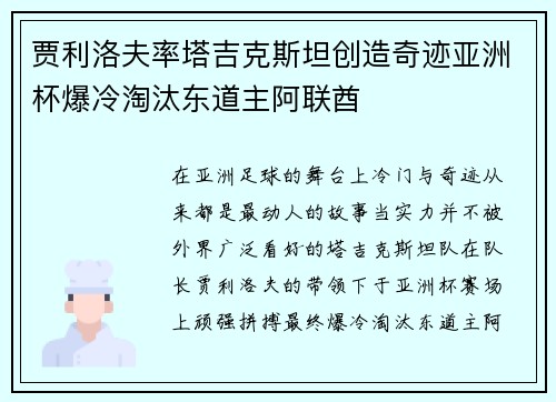 贾利洛夫率塔吉克斯坦创造奇迹亚洲杯爆冷淘汰东道主阿联酋